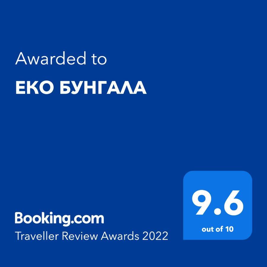 Еко Бунгала Trŭn Exterior foto